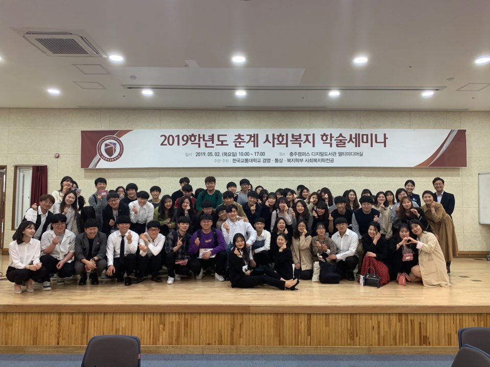 제 8대 경영·통상·복지학부 사회복지학전공 다/정/다/감 춘계 사회복지 학술세미나