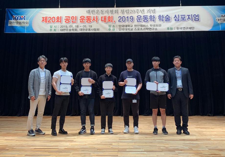 한국교통대학교, 제20회 공인 운동사대회 대거 수상