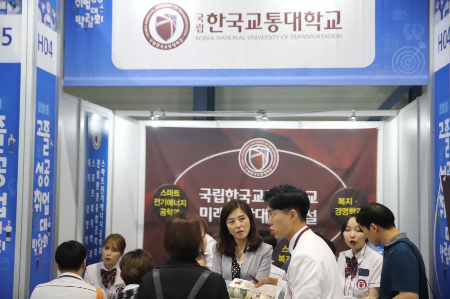 한국교통대학교, 2019 고졸성공 취업대박람회에서 LiFE사업 개설학과 홍보