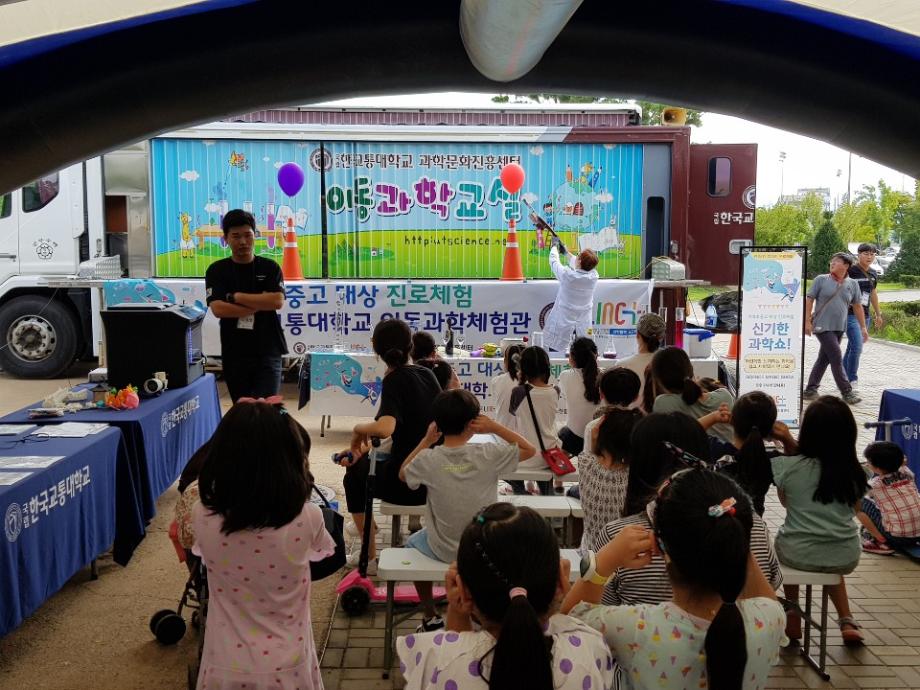 한국교통대학교 LINC+사업단,‘이동과학체험관 개관’