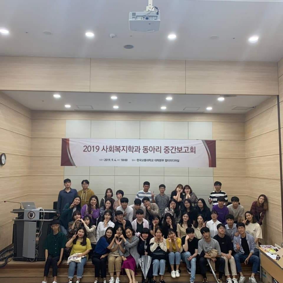 제 8대 경영·통상·복지학부 사회복지학전공 다/정/다/감 동아리 중간보고회