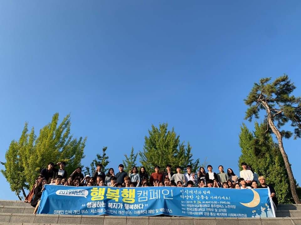 제 8대 경영·통상·복지학부 사회복지학전공 다/정/다/감 