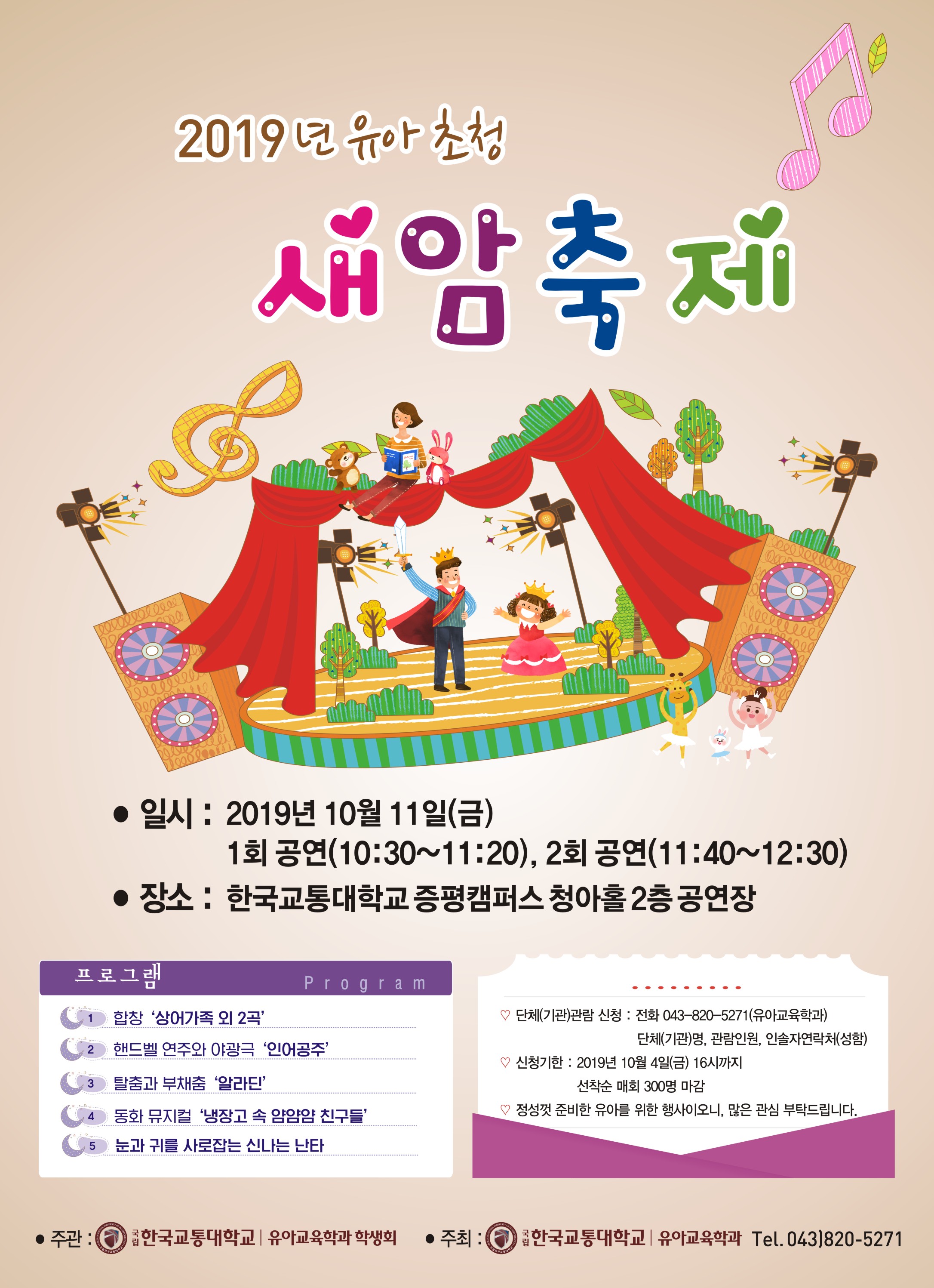 2019 새암축제 포스터