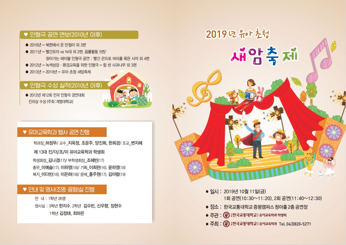 2019 새암축제 리플렛