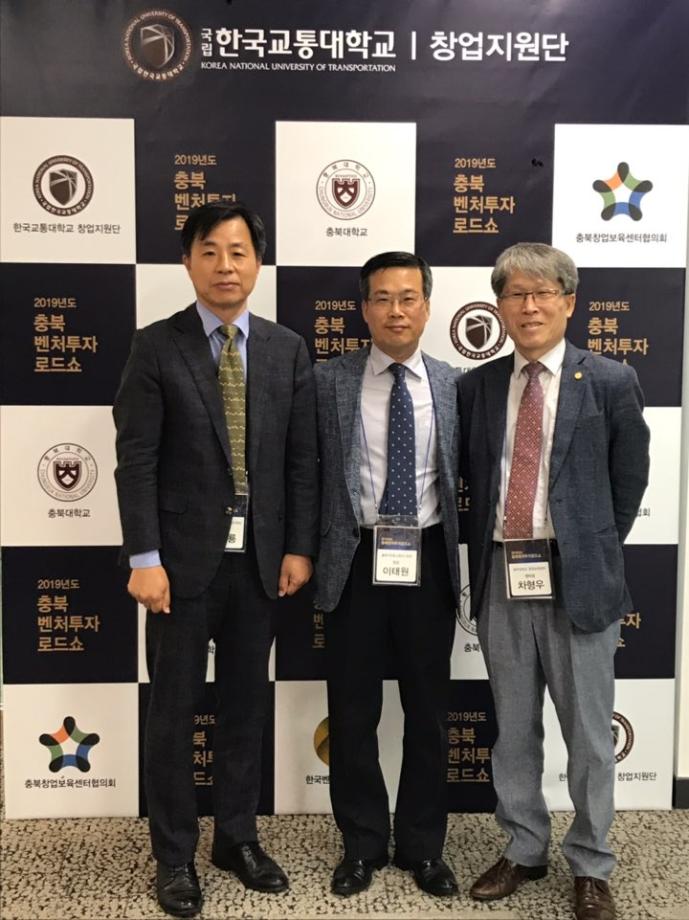 한국교통대학교, ‘충북 벤처투자 로드쇼’ 개최