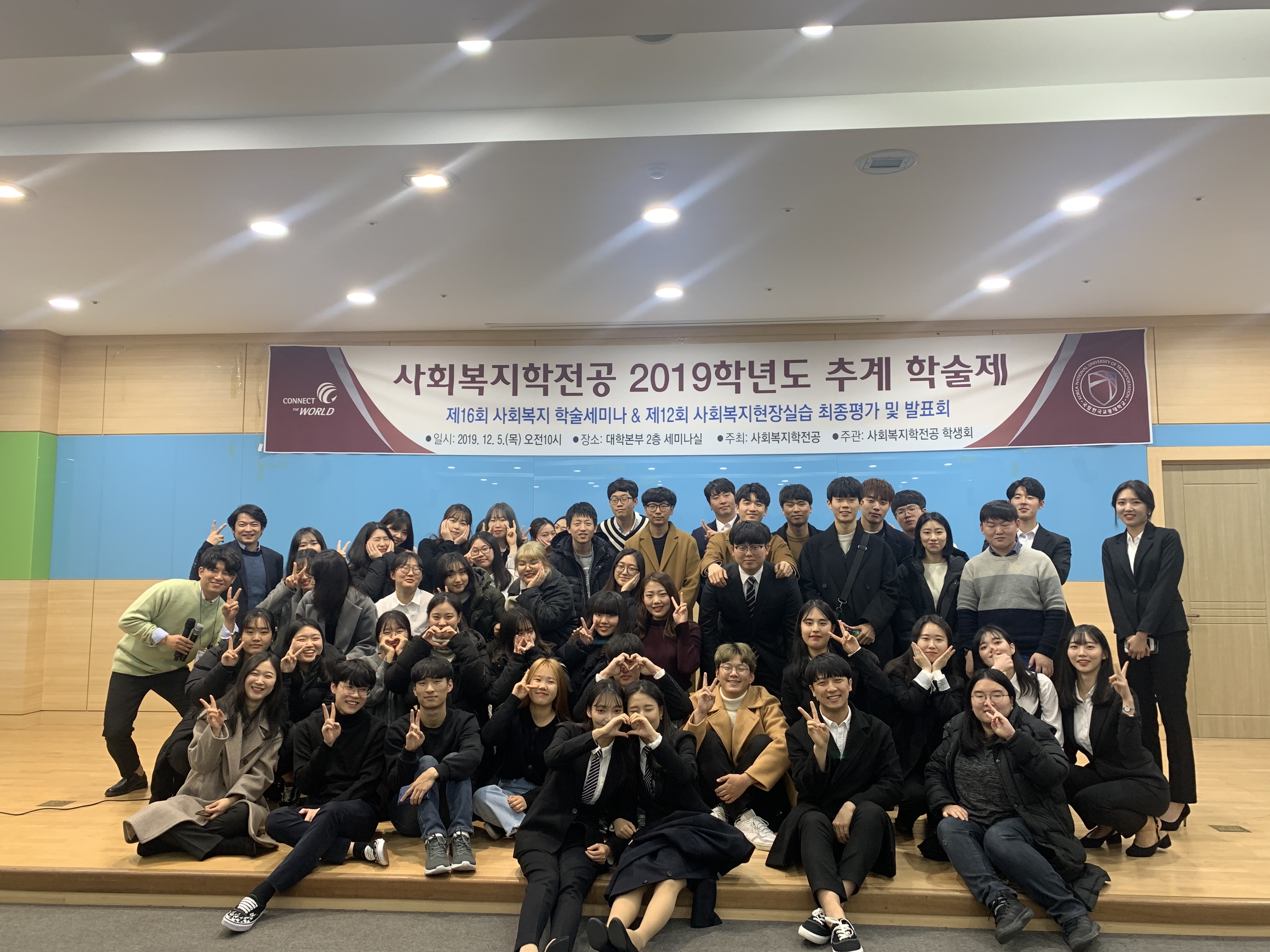 제 8대 경영·통상·복지학부 사회복지학전공 다/정/다/감 추계학술제