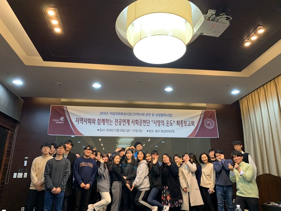 12월 20일 전공연계 사회공헌단 