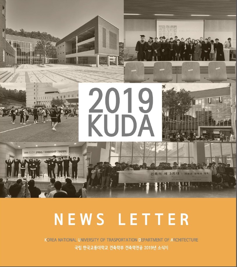 2019 건축학전공 뉴스레터
