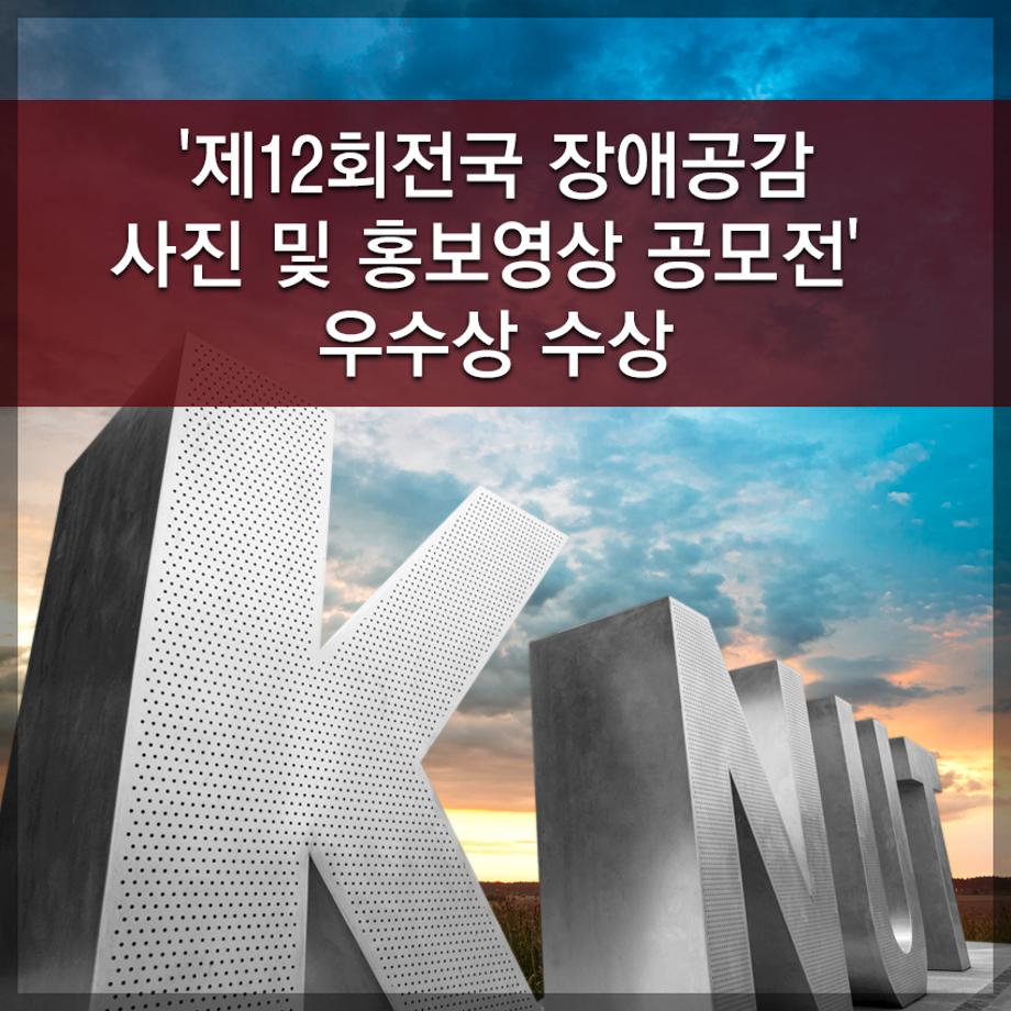 한국교통대학교, 