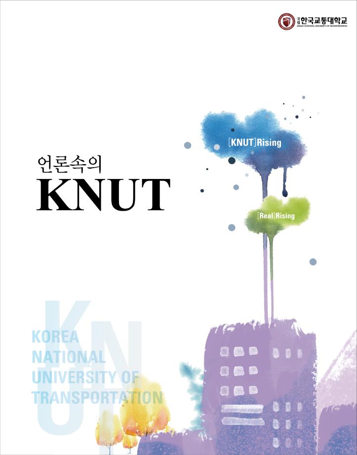언론속의 KNUT