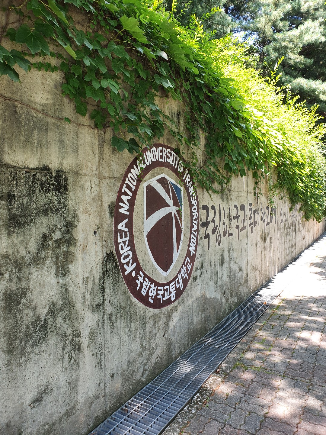 한국교통대학교