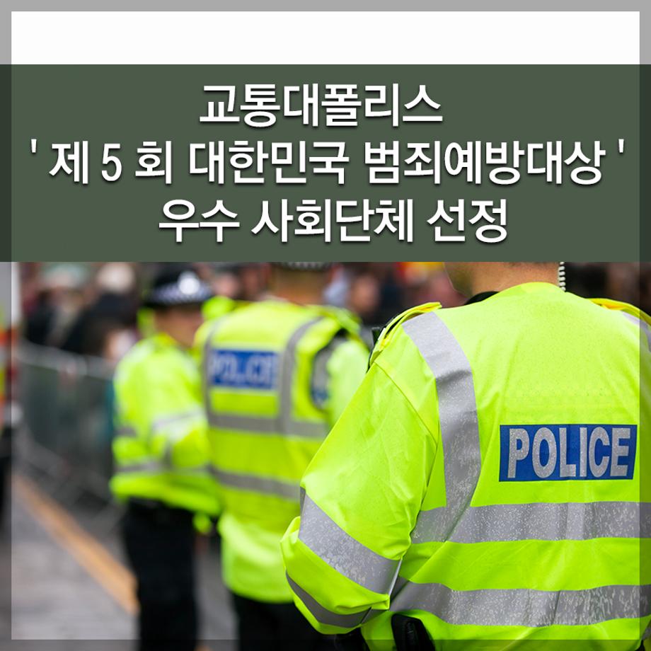 한국교통대폴리스 