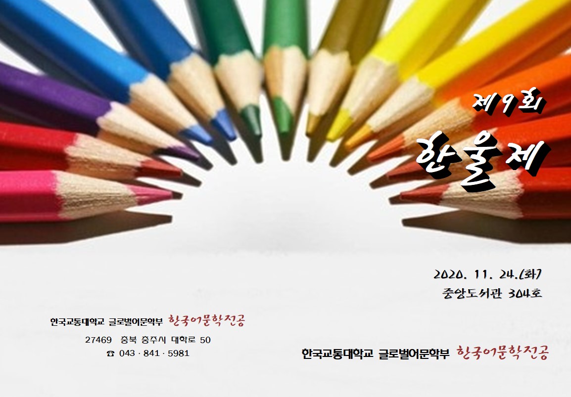 2020년 한울제 개최