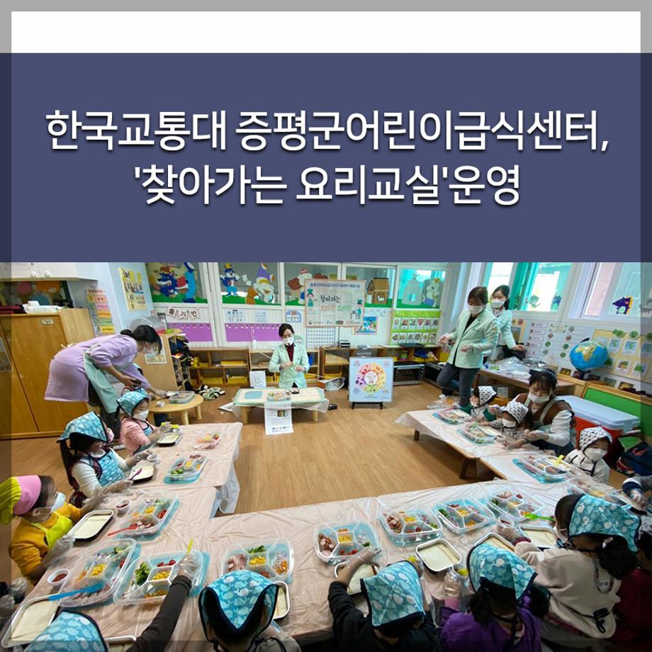 증평군어린이급식센터, 
