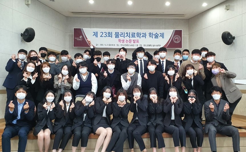 2020학년도 학술제