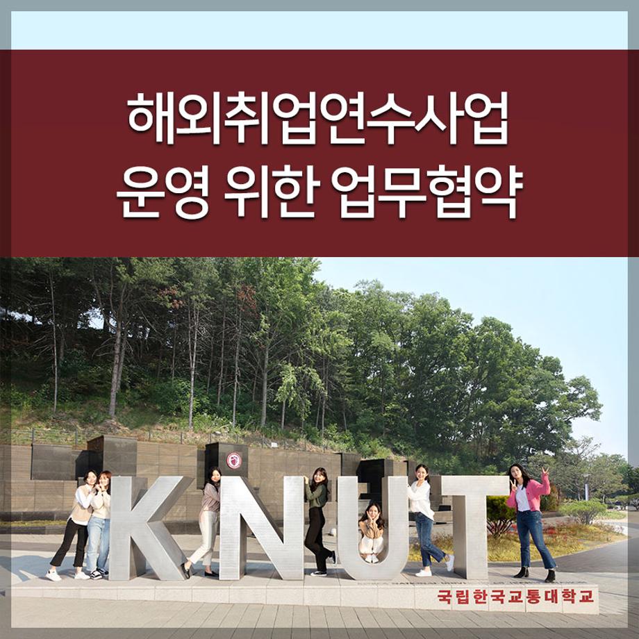 해외취업연수사업 운영 위한 업무협약