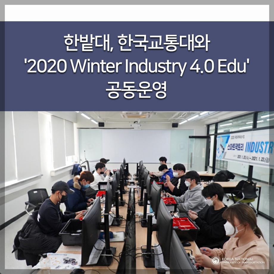 한밭대, 한국교통대와 