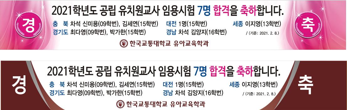 2021학년도 공립 유치원교사 임용시험 7명 합격