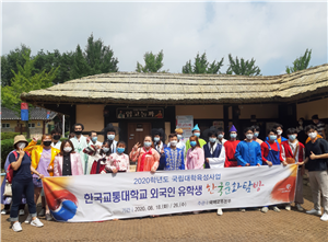 2020학년도 한국문화체험 프로그램