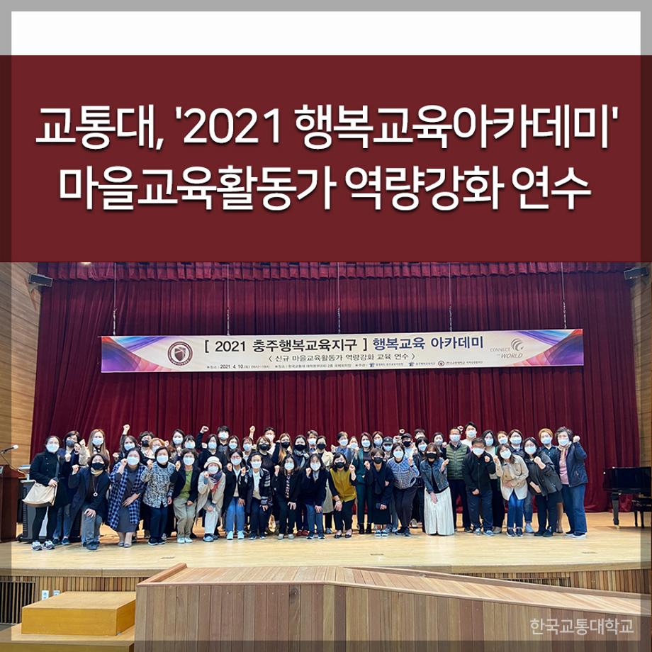 교통대, 