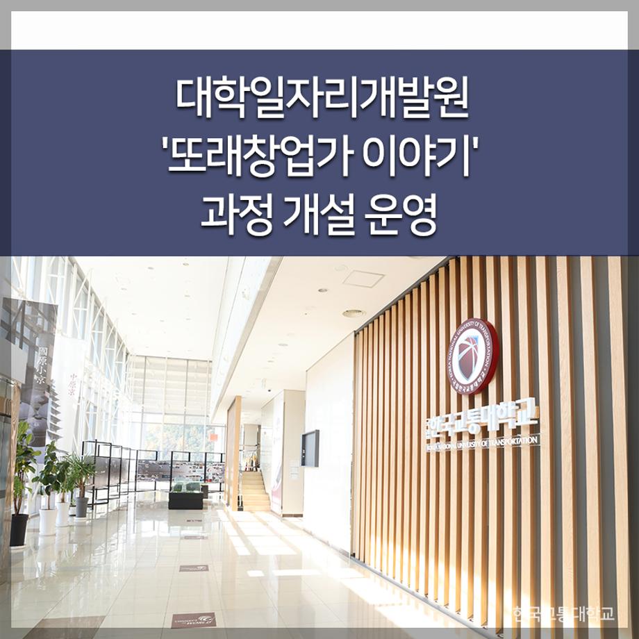 대학일자리개발원 