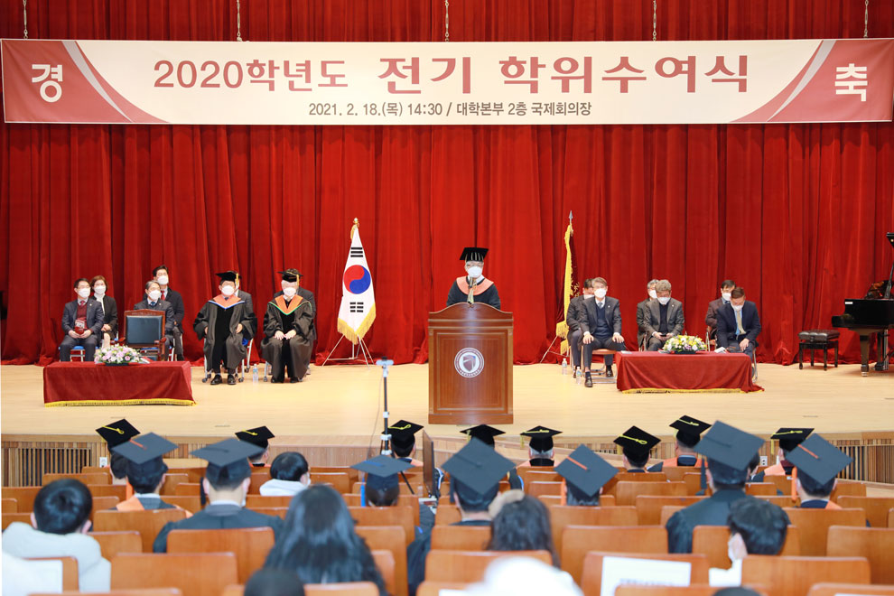 2020학년도 학위수여식