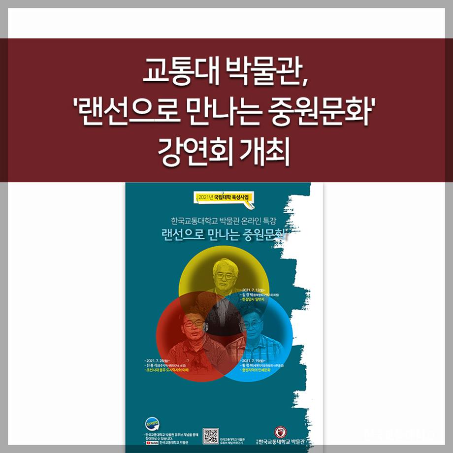 교통대 박물관, 
