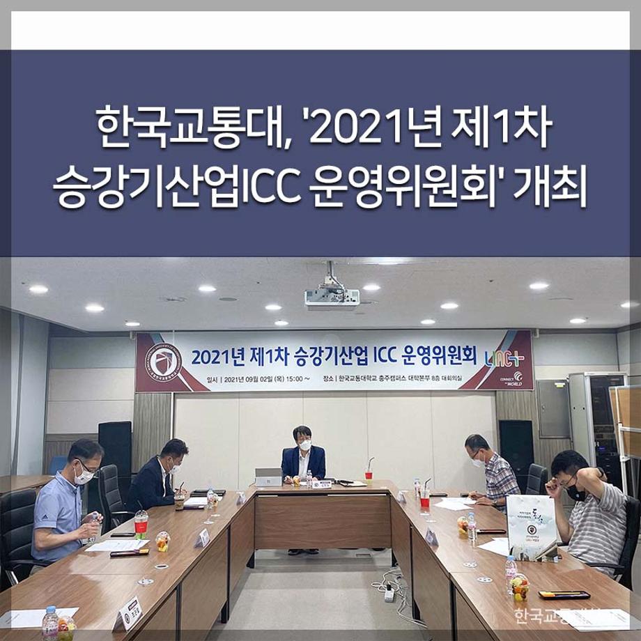 한국교통대, 