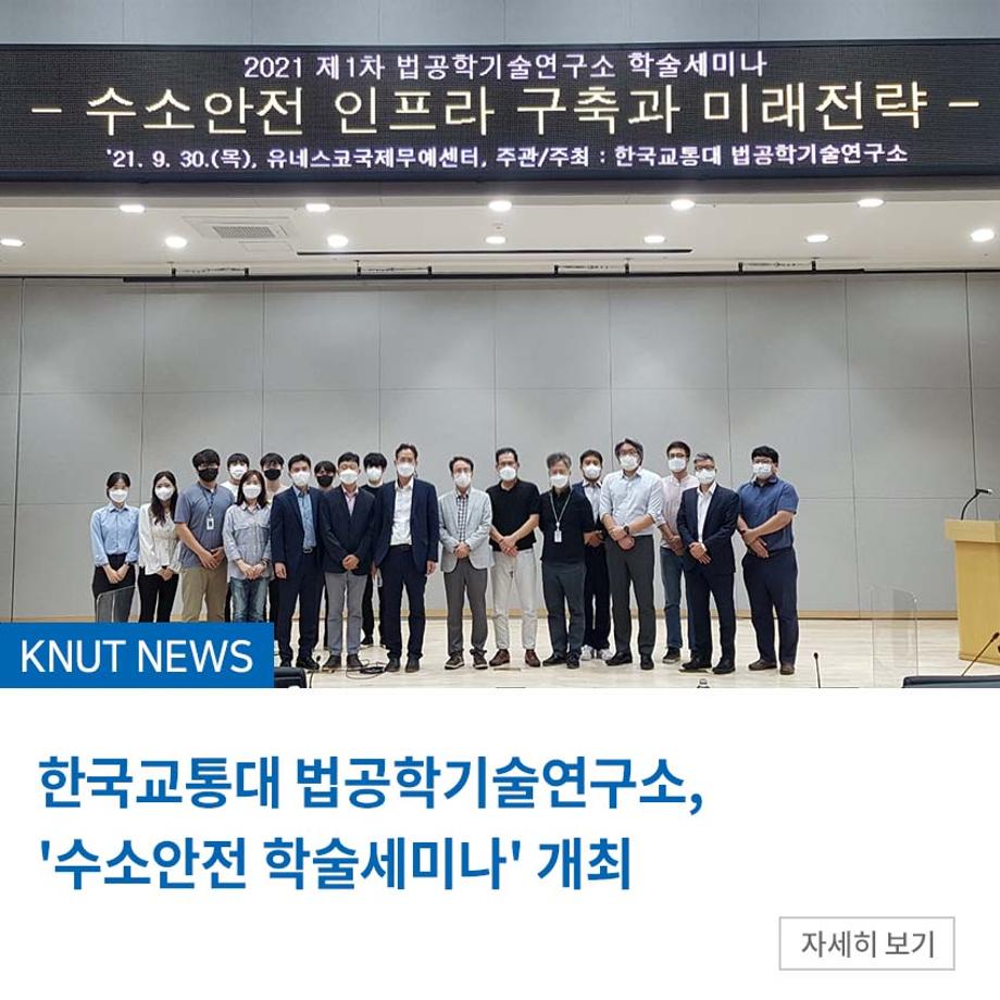 법공학기술연구소, 
