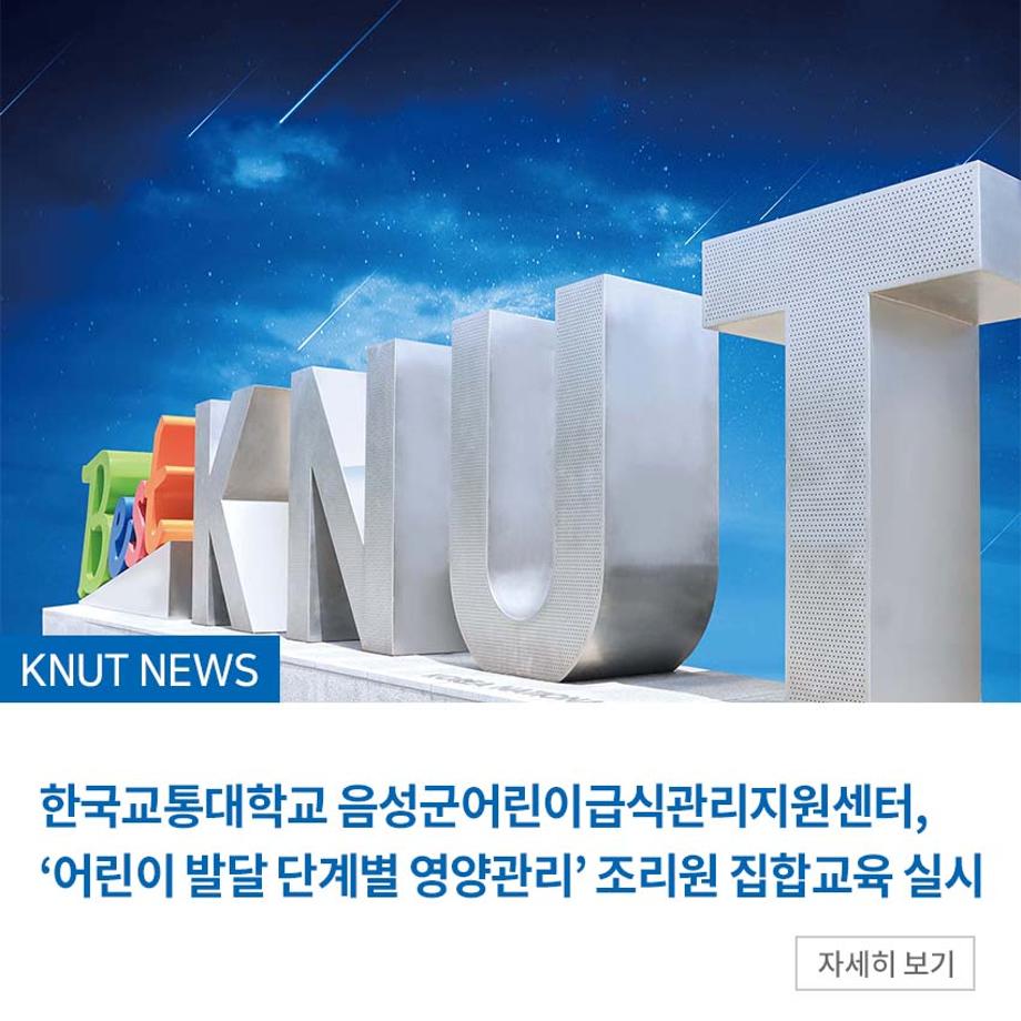 음성군어린이급식관리지원센터, 어린이 영양관리 조리원 집합교육 실시