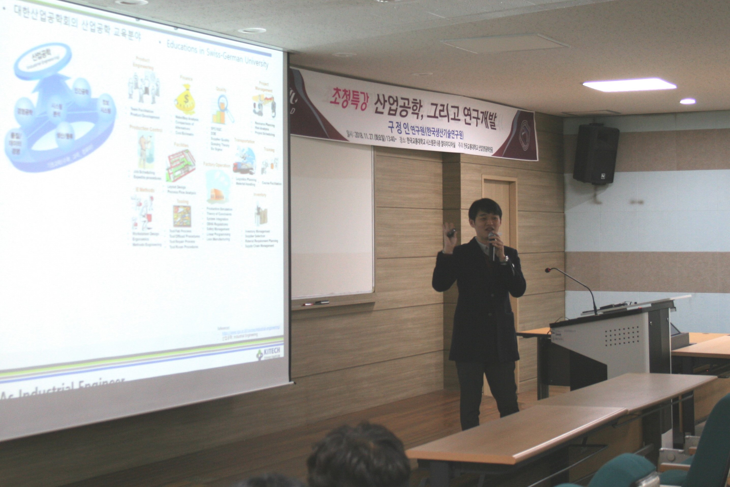 2018년 제9회 산업경영공학전공 학술제 및 특강