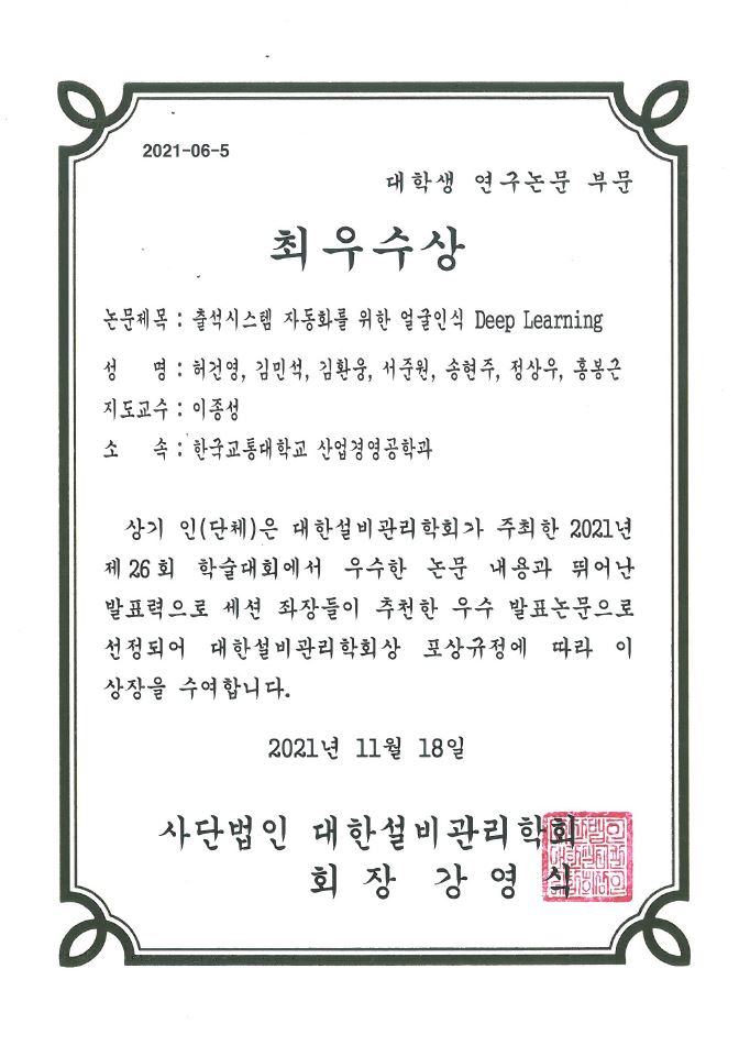 2021 대한설비관리학회 대학생연구논문부문 최우수상