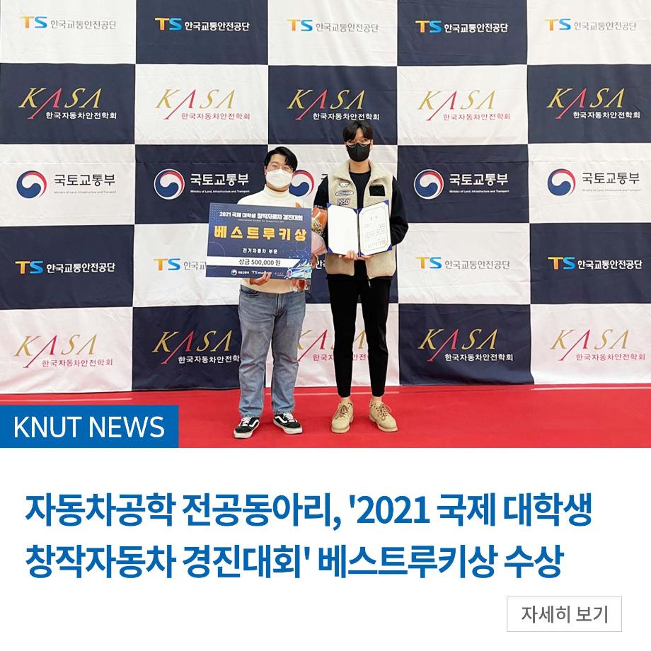자동차공학 전공동아리, 