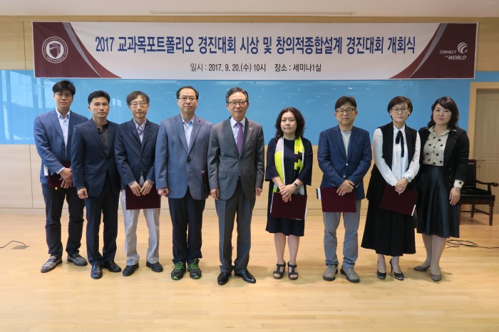2017-1학기 교과목 포트폴리오 경진대회 시상식