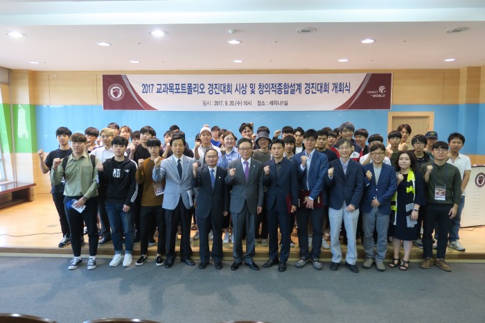 2017 창의적 종합설계 경진대회 및 교과목 포트폴리오 경진대회 시상식 개최