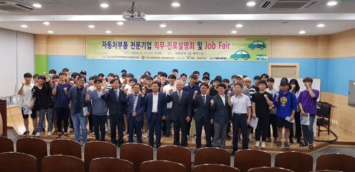 자동차 부품 전문기업 직무·진로 설명회 및 Job Fair 개최