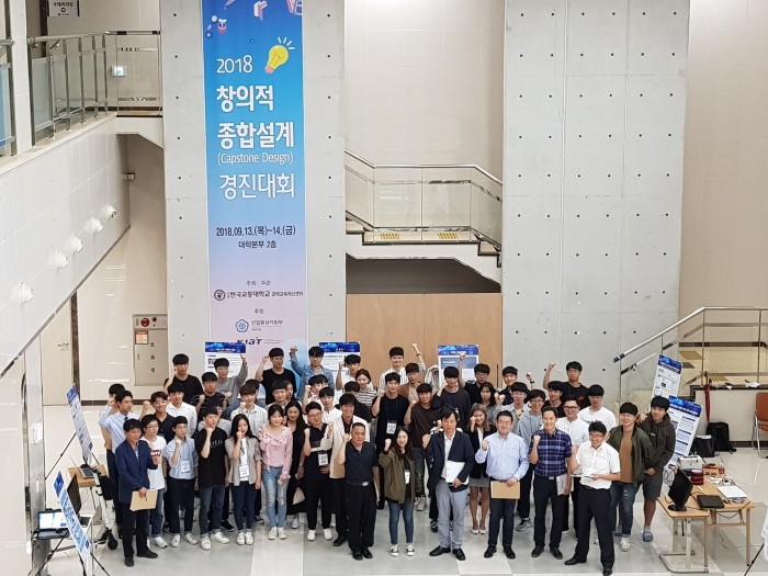 2018 창의적종합설계 경진대회