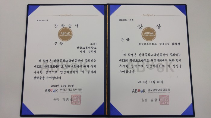 제12회 학생 포트폴리오 경진대회 수상