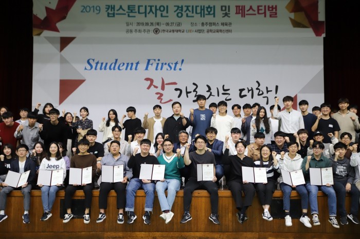 2019 캡스톤디자인 경진대회 및 페스티벌