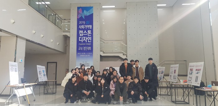 2019 사회기여형 캡스톤디자인 경진대회