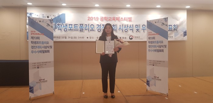 제13회 학생 포트폴리오 경진대회 대상(교육부장관상) 수상