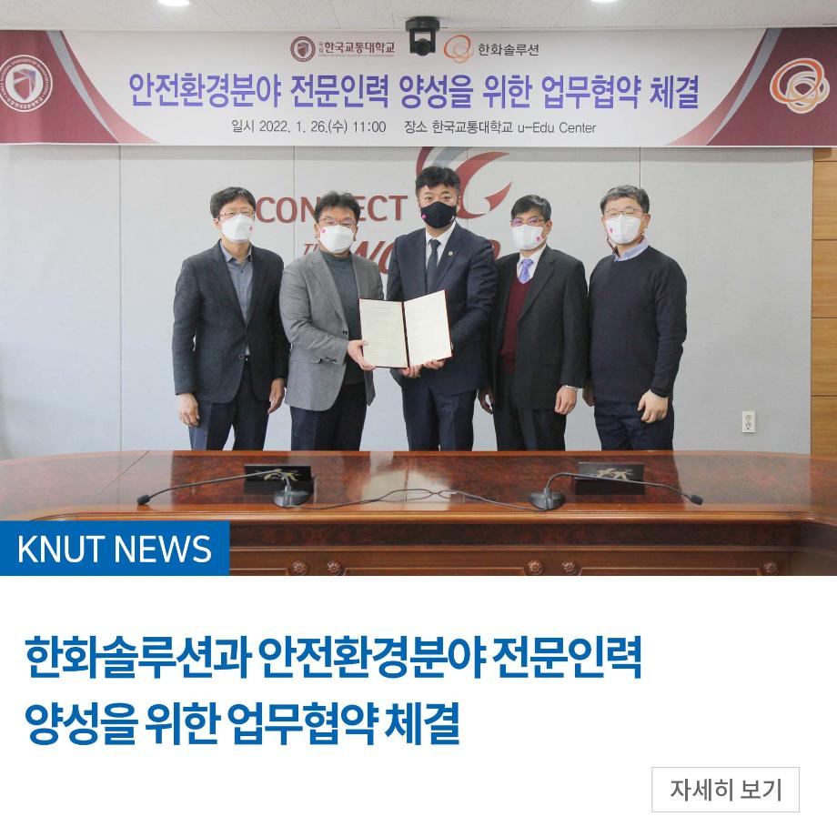 한화솔루션과 안전환경분야 전문인력 양성을 위한 업무협약 체결