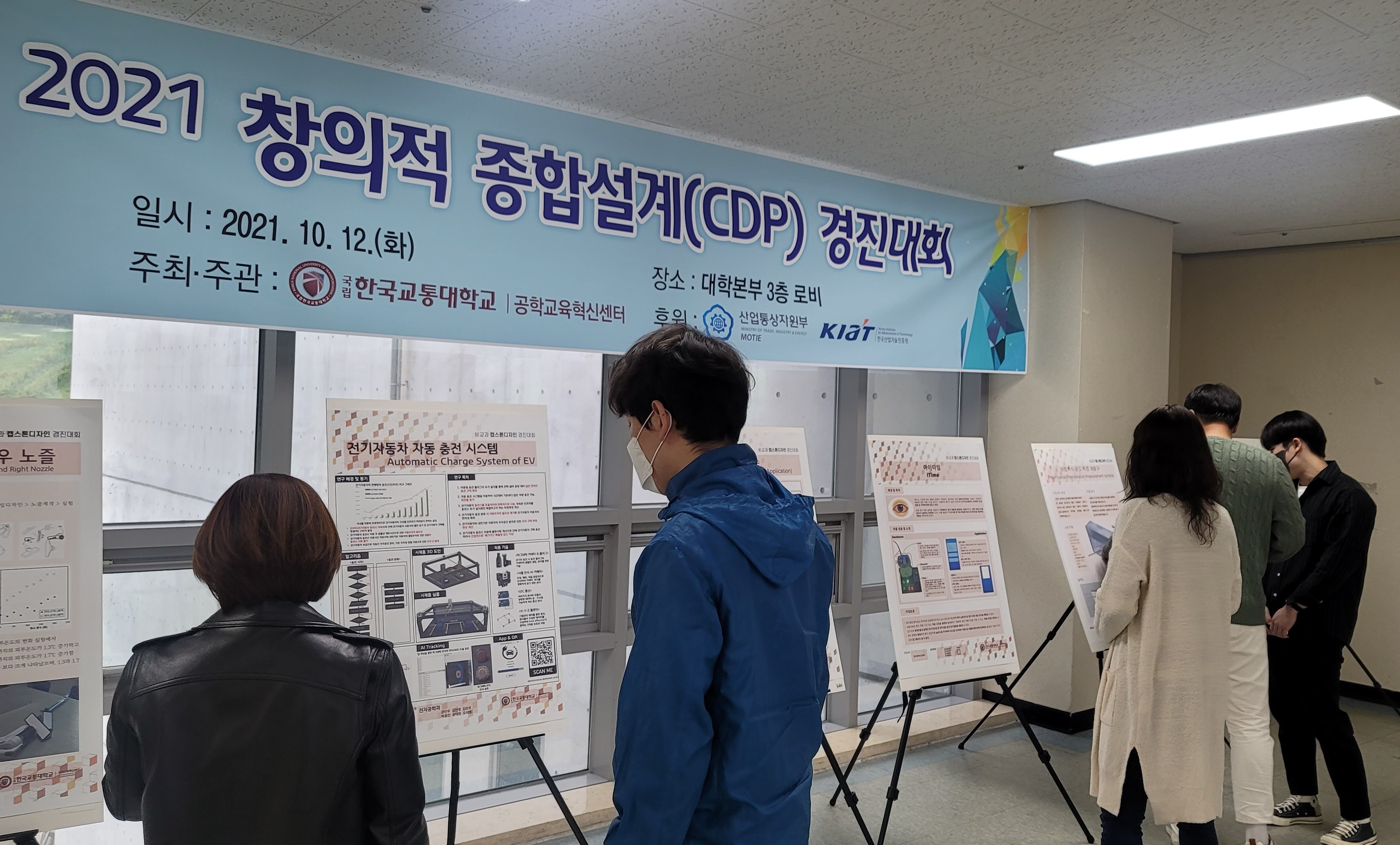2021 창의적 종합설계 프로그램(CDP) 경진대회