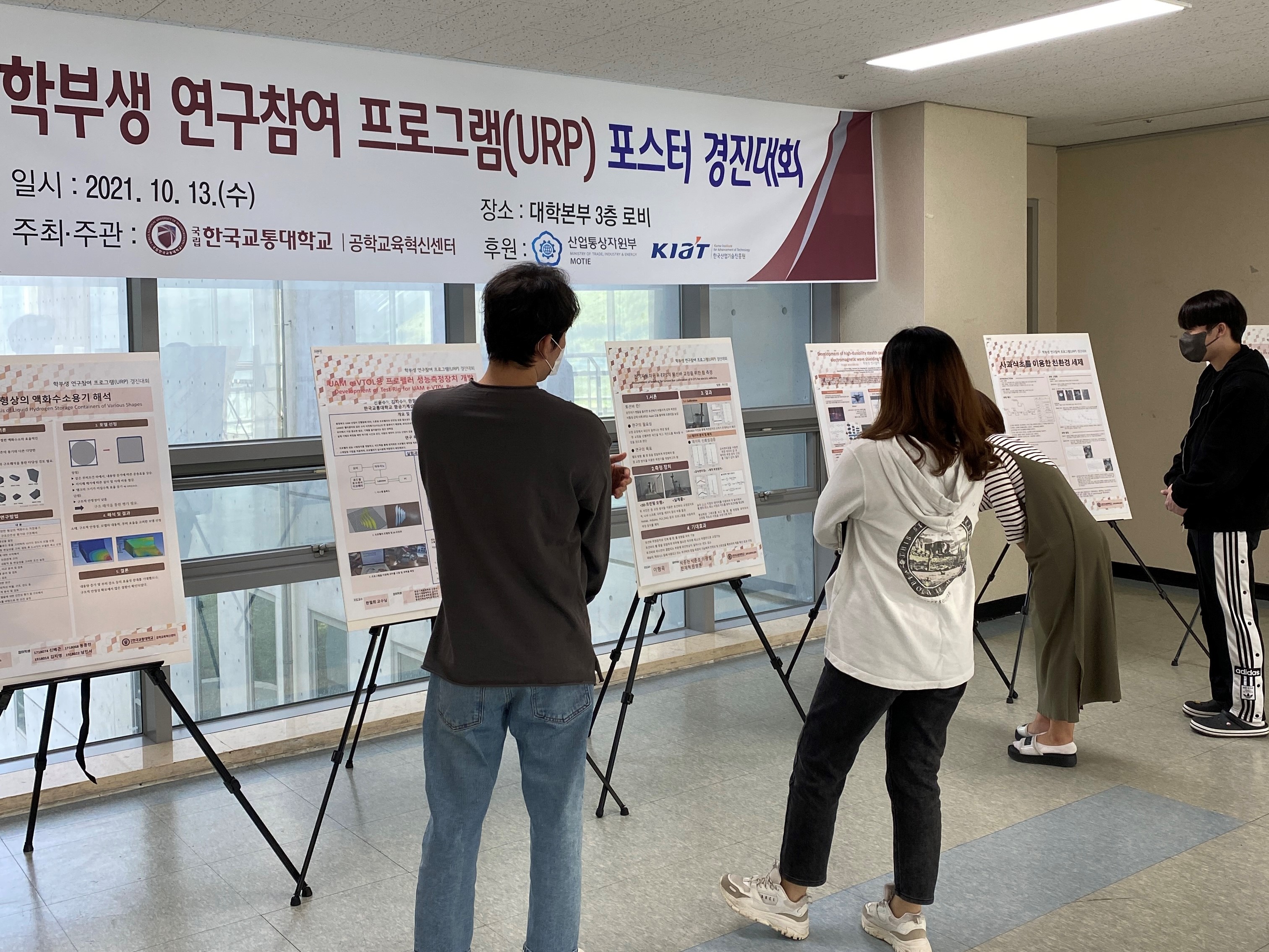 학부생 연구참여 프로그램(URP) 포스터 경진대회