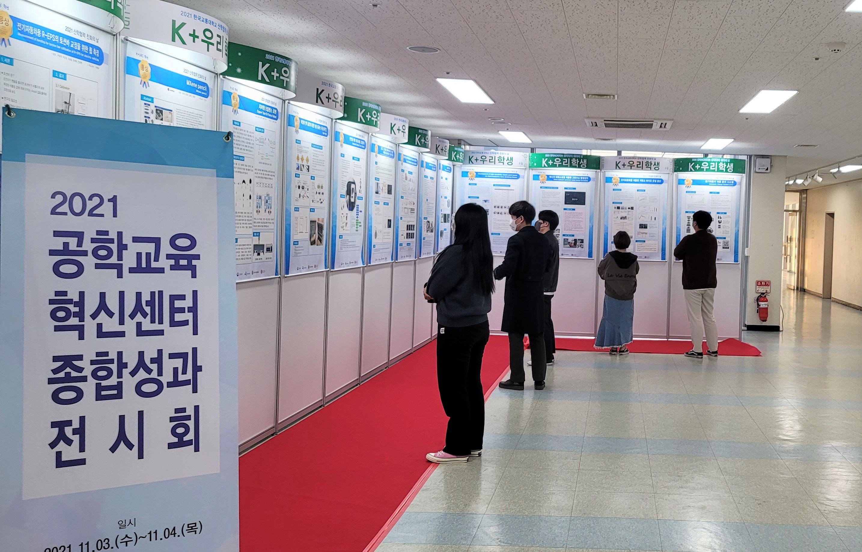 2021 공학교육혁신센터 종합성과전시회