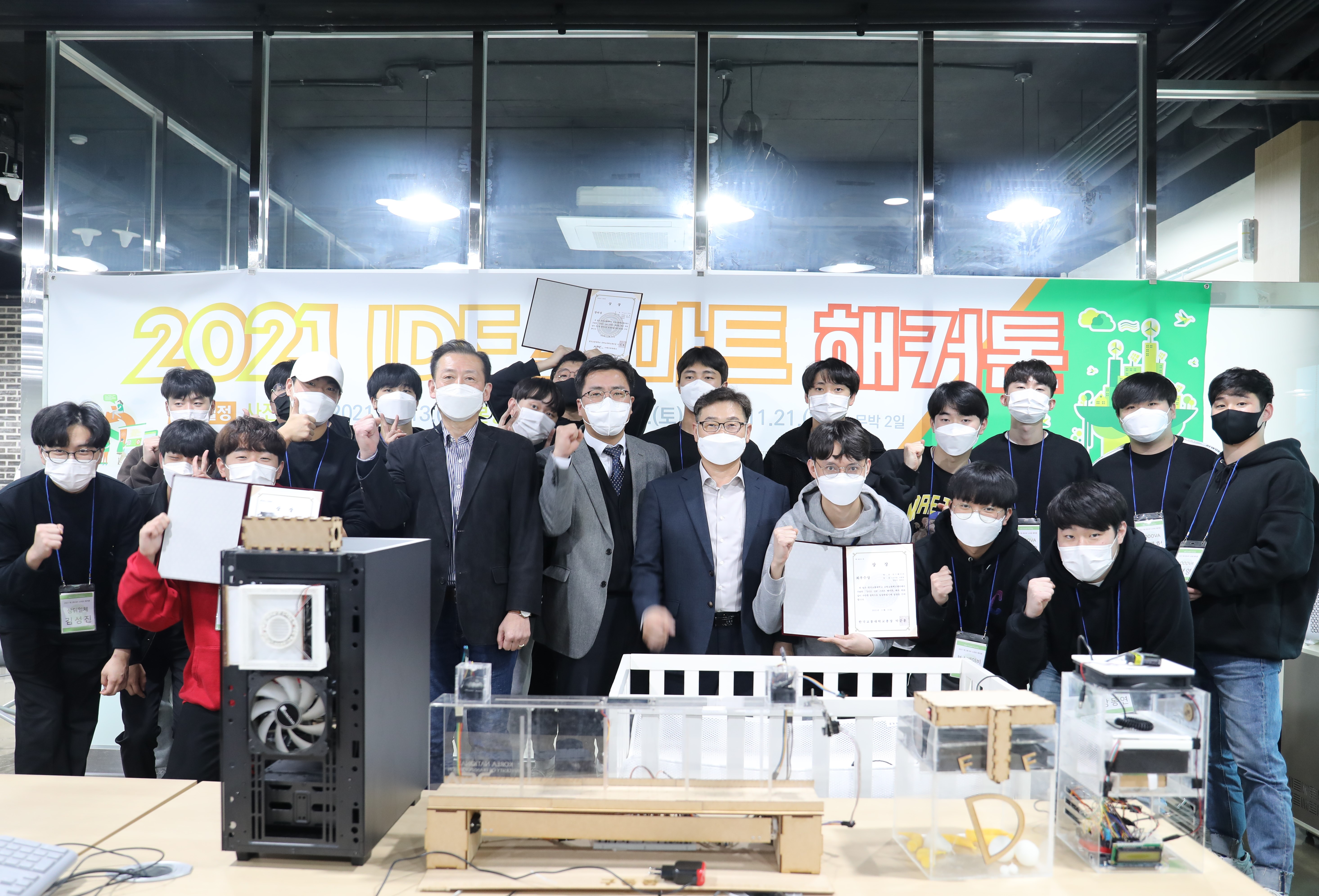 2021 IDF 스마트해커톤 및 시상