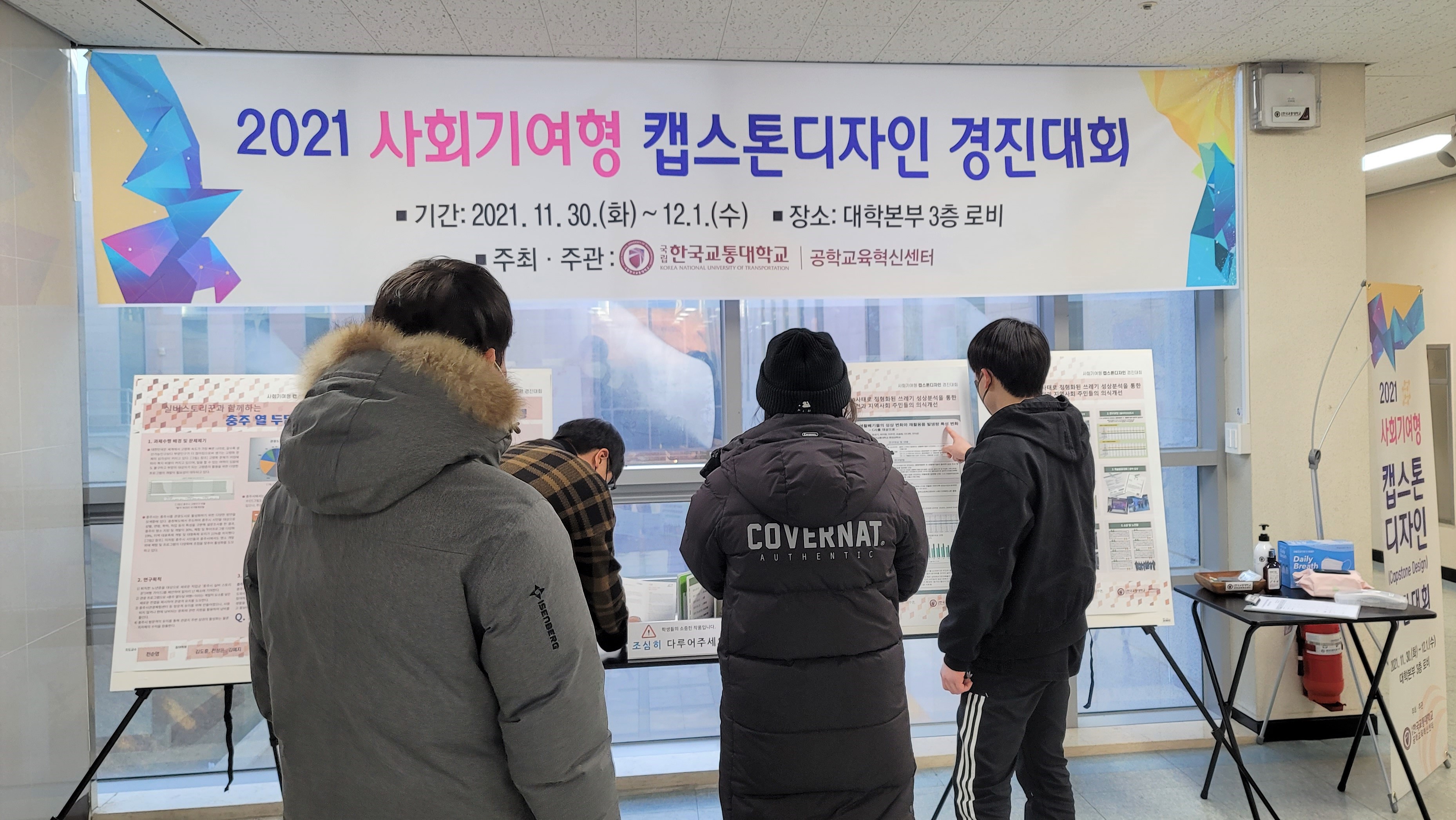 2021 사회기여형 캡스톤디자인 경진대회