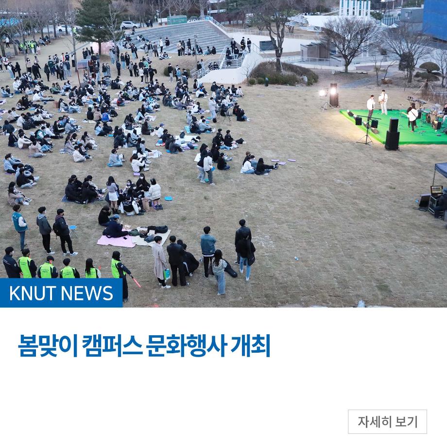 봄맞이 캠퍼스 문화행사 개최