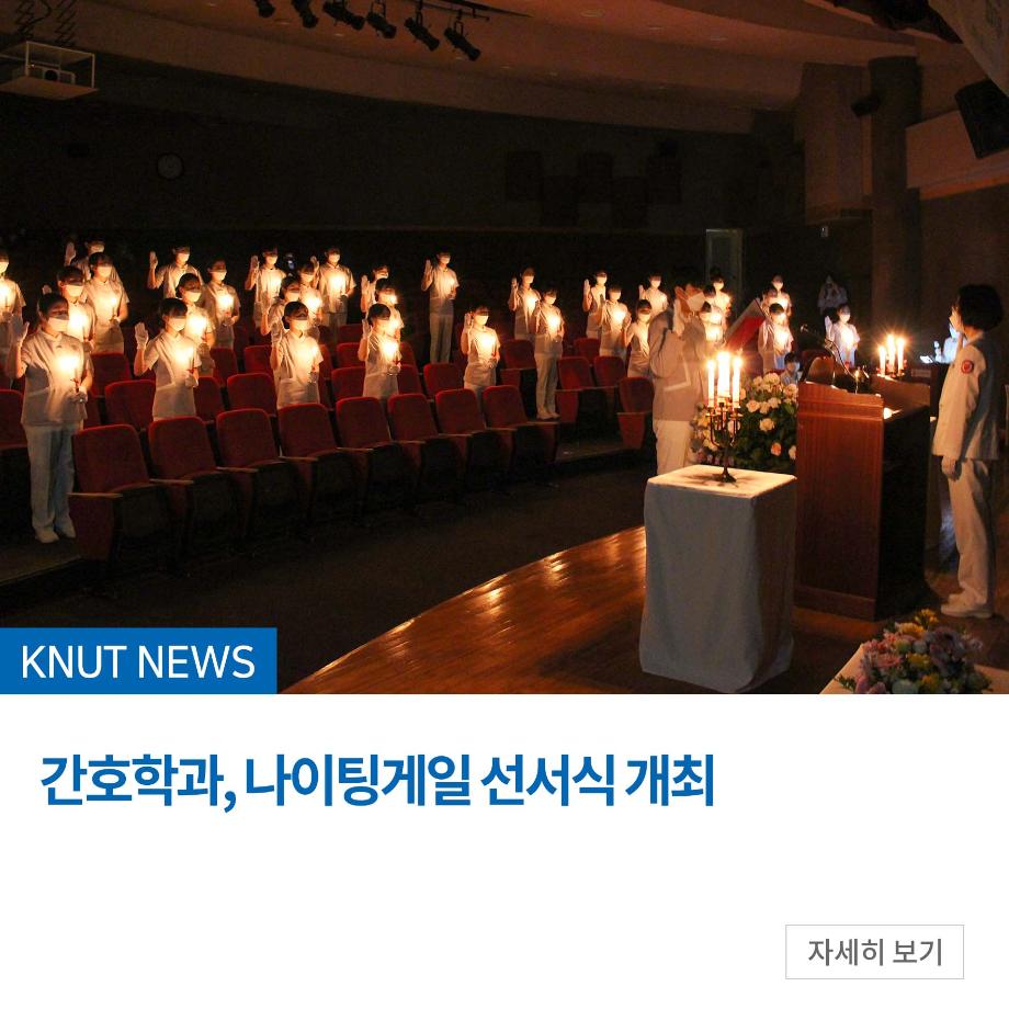 간호학과, 나이팅게일 선서식 개최