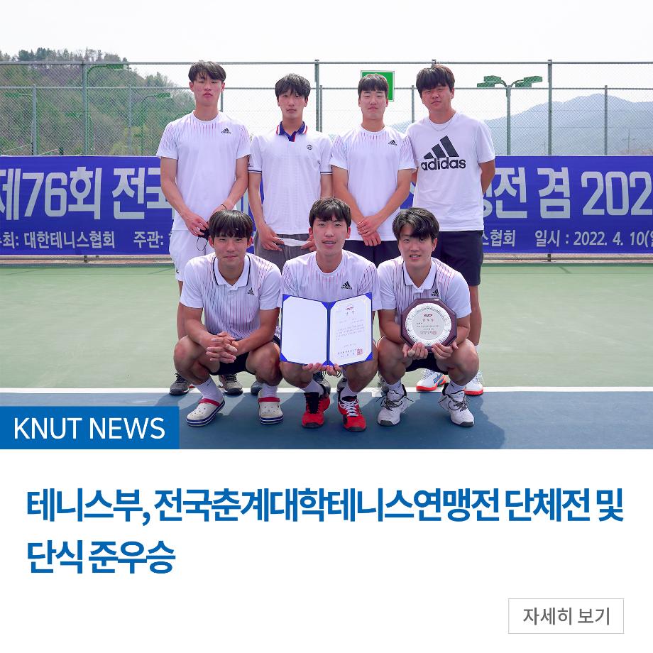 테니스부, 전국춘계대학테니스연맹전 단체전 및 단식 준우승